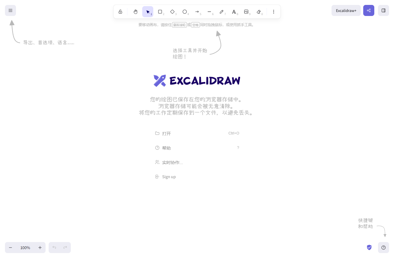 Excalidraw 的完整白板工具